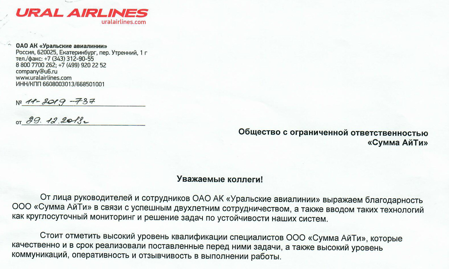 Справка о перелете